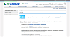 Desktop Screenshot of old-portal.keysystems.ru